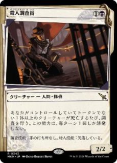予約】 敵意ある調査員 mtg 日本語版 otj big 4枚セット