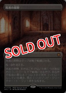 MKM/SPG】《死者の原野/Field of the Dead》【M】 - PROJECT CORE 1号店