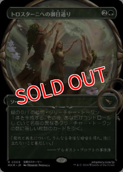 画像1: 【MKM】※Foil※《トロスターニへの御目通り/Audience with Trostani》【R】 (1)