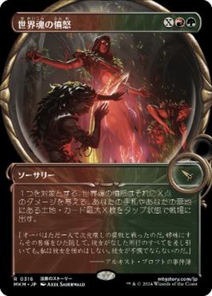 画像1: 【MKM】《世界魂の憤怒/Worldsoul's Rage》【R】 (1)