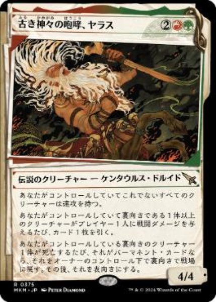 画像1: 【MKM】《古き神々の咆哮、ヤラス/Yarus, Roar of the Old Gods》【R】 (1)