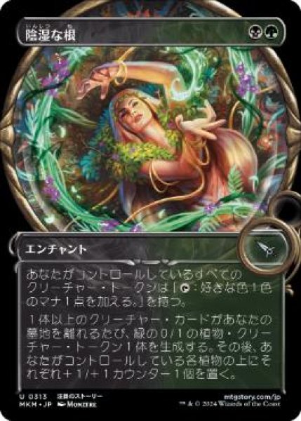画像1: 【MKM】《陰湿な根/Insidious Roots》【U】 (1)