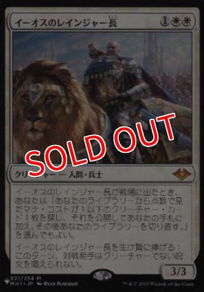 画像1: ※特価※【再録カード】《イーオスのレインジャー長/Ranger-Captain of Eos》【M】 (1)