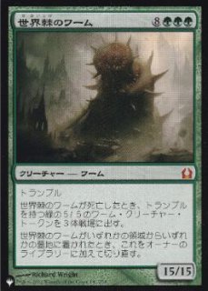 RTR】《世界棘のワーム/Worldspine Wurm》【M】 - PROJECT CORE RTR】《世界棘のワーム/Worldspine Wurm》【M】 - PROJECT CORE