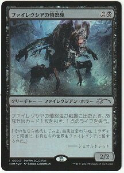 画像1: 【MTG/PWFM】※Foil※《ファイレクシアの憤怒鬼/Phyrexian Rager》 (1)