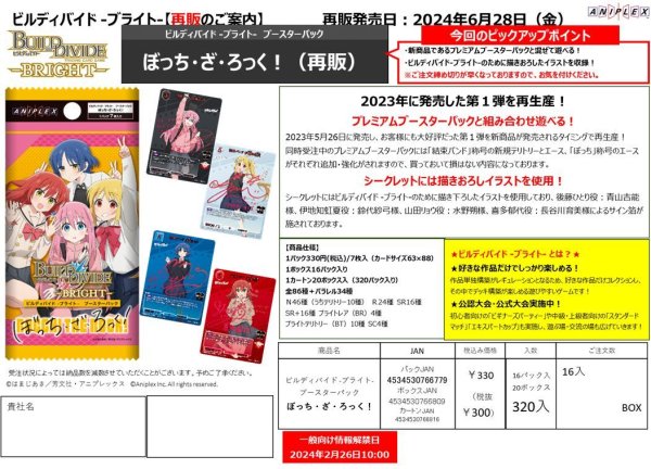 画像2:  【再入荷予約商品】  ビルディバイド  -ブライト- ブースターパック  「ぼっち・ざ・ろっく！」 （再販版）BOX（16パック入り） 【25年12月上旬再入荷】 (2)