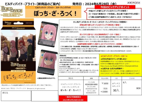 画像2:  【再入荷予約商品】  ビルディバイド  -ブライト- ビルディバイド -ブライト-　スターティングデッキ 「ぼっち・ざ・ろっく！」BOX（6個入り） 【25年12月上旬再入荷】 (2)