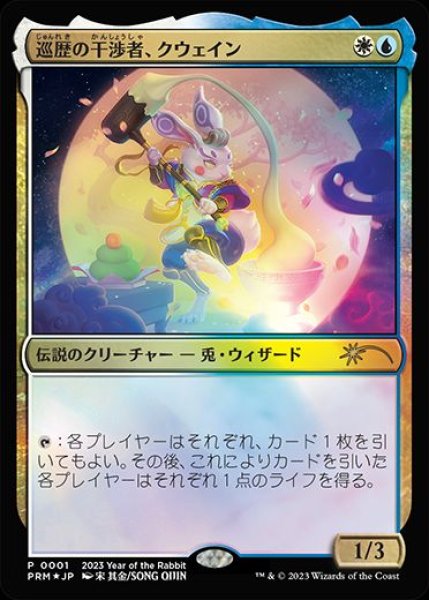 画像1: 【MTG/卯年PR】※Foil※《巡歴の干渉者、クウェイン/Kwain, Itinerant Meddler》 (1)