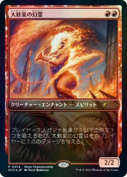 画像1: 【MTG/SCSPR】※Foil※《大歓楽の幻霊/Eidolon of the Great Revel》 (1)