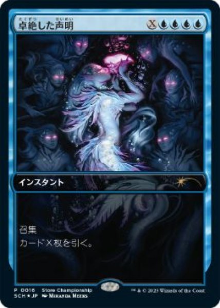 画像1: 【MOM/StoreCS】※Foil※《卓絶した声明/Transcendent Message》 (1)