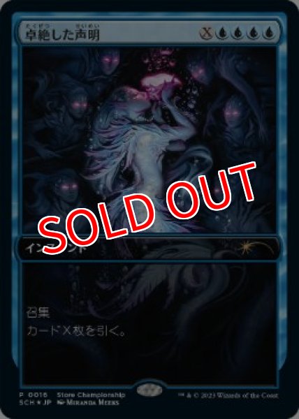 画像1: 【MOM/StoreCS】※Foil※《卓絶した声明/Transcendent Message》 (1)