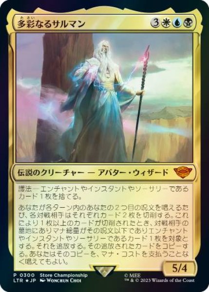 画像1: 【MTG/SCSPR】※Foil※《多彩なるサルマン/Saruman of Many Colors》 (1)