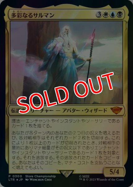 画像1: 【MTG/SCSPR】※Foil※《多彩なるサルマン/Saruman of Many Colors》 (1)