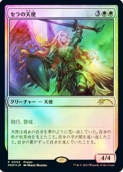 MTG プロモーションカード 【MTG/MTG×DMPR】※Foil※《セラの天使/Serra