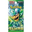 画像2: ポケモンカードゲーム  スカーレット&バイオレット   拡張パック　変幻の仮面 BOX(30パック入り)（ポイント対象外商品） (2)