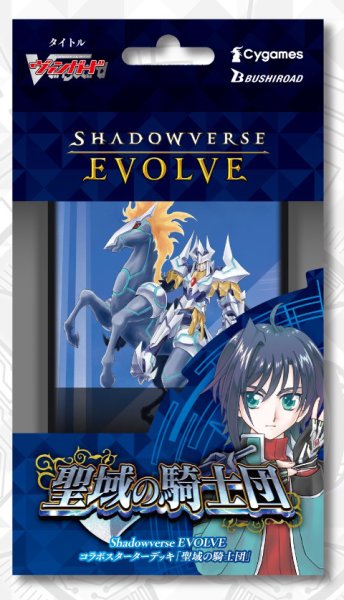 画像1:  【予約商品】  Shadowverse EVOLVE コラボスターターデッキ「聖域の騎士団」    【24年6月28日発売】 (1)