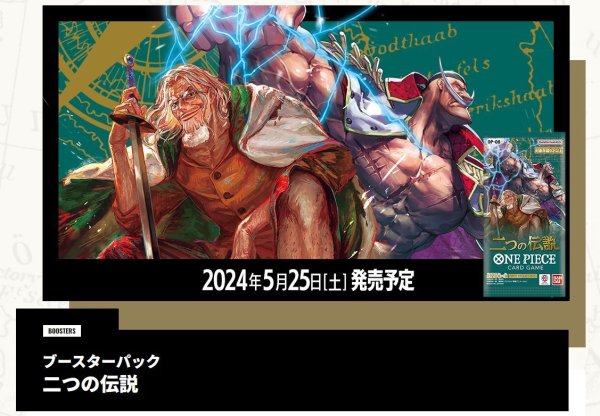 画像2:  【再販予約商品】  ONE PIECEカードゲーム 二つの伝説【OP-08】 BOX（24パック入り）    【25年12月中旬再販】 (2)