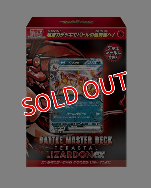画像1: ポケモンカードゲーム スカーレット&バイオレット  バトルマスターデッキ テラスタル リザードンex（ポイント対象外商品） (1)