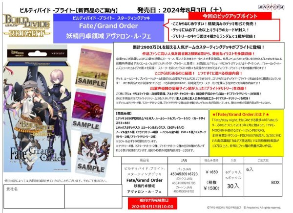 画像2:  【再入荷予約商品】  ビルディバイド  -ブライト- ビルディバイド -ブライト-　スターティングデッキ 「Fate/Grand Order 妖精円卓領域 アヴァロン・ル・フェ」BOX（6個入り）    【25年12月上旬再入荷】 (2)