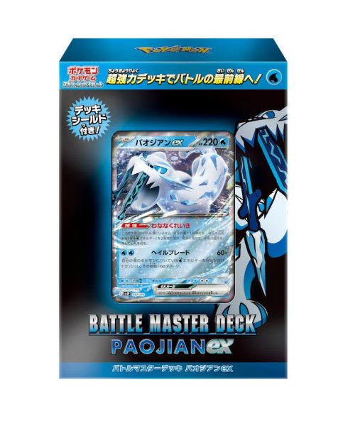 画像1:  ※数量限定 特価※  ポケモンカードゲーム スカーレット&バイオレット  バトルマスターデッキ パオジアンex（ポイント対象外商品） (1)