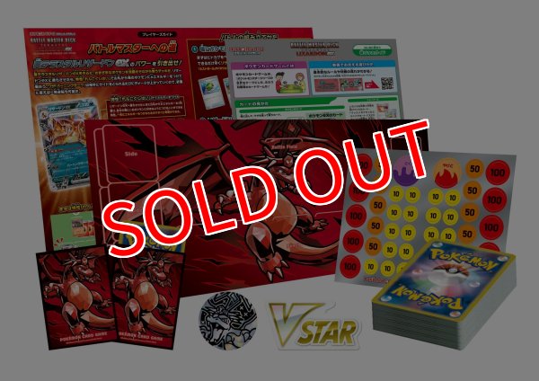 画像2: ポケモンカードゲーム スカーレット&バイオレット  バトルマスターデッキ テラスタル リザードンex（ポイント対象外商品） (2)