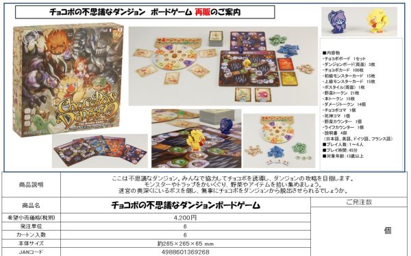 画像3:  【再販予約商品】  チョコボの不思議なダンジョン　ボードゲーム  【26年3月再販】    (3)