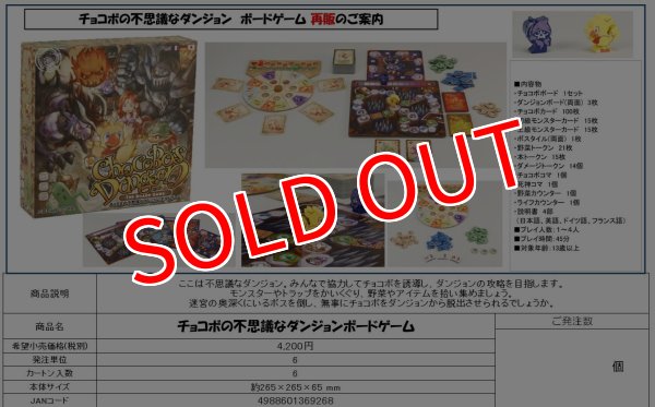 画像3:  【再販予約商品】  チョコボの不思議なダンジョン　ボードゲーム  【26年3月再販】    (3)