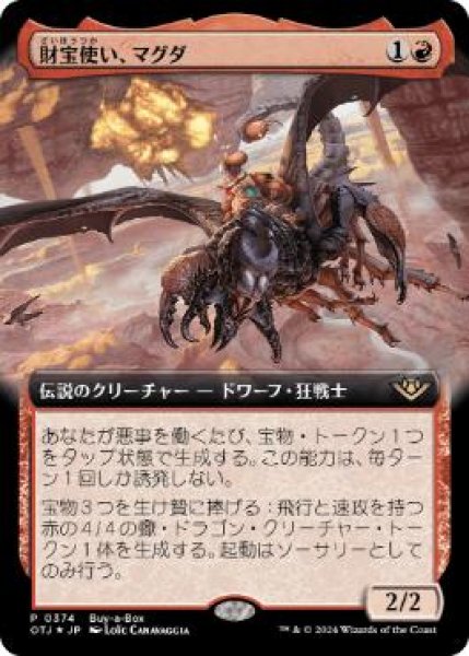 画像1: 【MTG/OTJ BOXPR】 ※FOIL※《財宝使い、マグダ/Magda, the Hoardmaster》【PR】 (1)