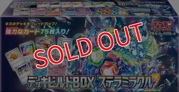 画像1:  【再販予約商品】  ポケモンカードゲーム  スカーレット&バイオレット デッキビルドBOX ステラミラクル 【25年5月下旬再販】 (1)