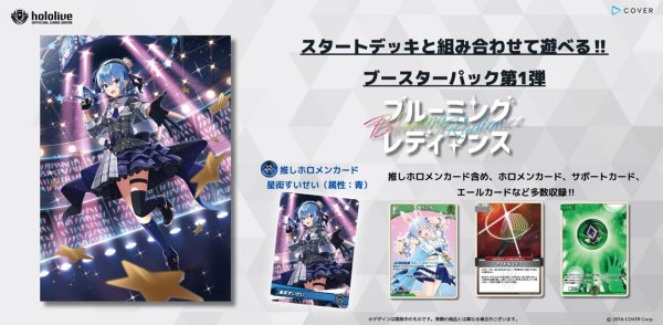 画像1:  【再販予約商品】  hololive OFFICIAL CARD GAME ブースターパック第1弾 ブルーミングレディアンス BOX（12パック入り）※再販版※ 【25年11月下旬再販】    (1)