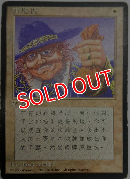 画像1:  ※傷あり SALE品※ 【4ED】《土地税/Land Tax》【R】(#4461) (1)