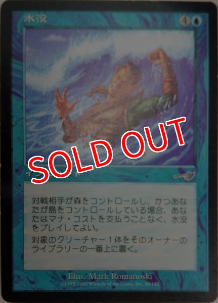 画像1:  ※傷あり SALE品※ 【NEM】《水没/Submerge》【U】(#4466) (1)