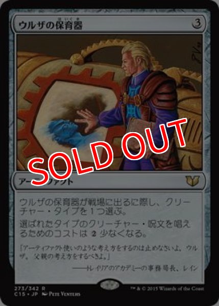 画像1: 【C15】《ウルザの保育器/Urza's Incubator》【R】 (1)