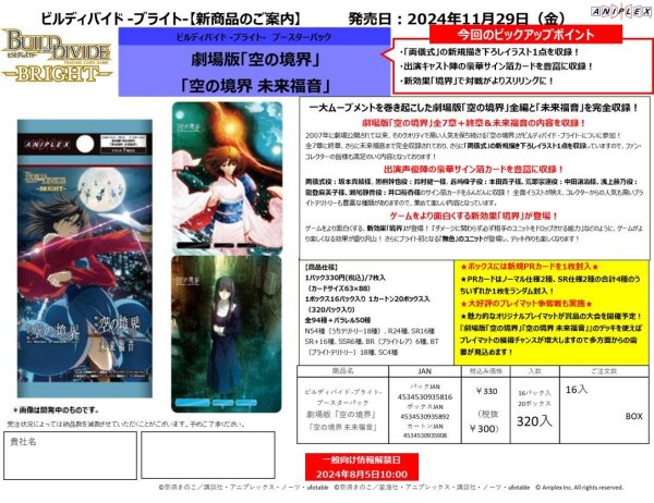 画像2:  【再入荷予約商品】  ビルディバイド -ブライト- ブースター 劇場版「空の境界」 「空の境界 未来福音」 BOX（16パック入り）    【25年12月上旬再入荷】 (2)