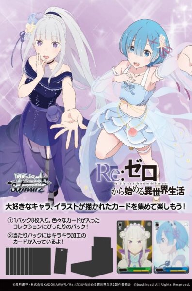 画像1:  【初版仕様・再入荷予約商品】  ヴァイスシュヴァルツ ブースターパック 「Re:ゼロから始める異世界生活」Vol.3 BOX（12パック入り） 【25年6月中旬再入荷】 (1)