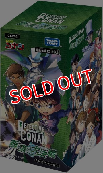 画像1:  【お取り寄せ商品】  名探偵コナンTCG 【CT-P02】 Case-Booster02 「西と東の大決戦」 BOX（24パック入り） (1)