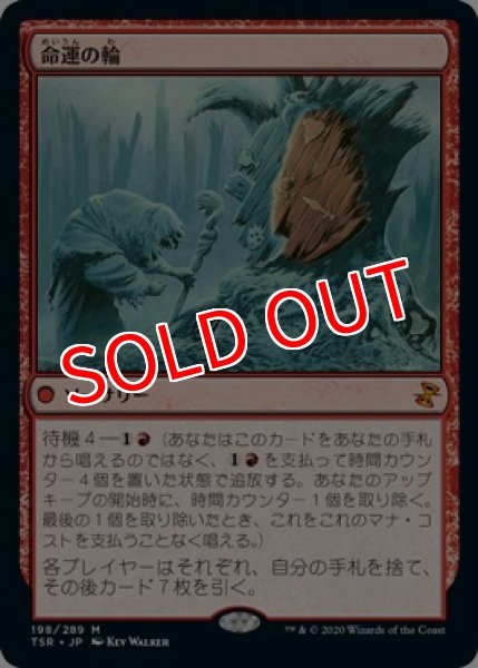 画像1: 【プロモパックPR/TSR】 《命運の輪/Wheel of Fate》【R】 (1)