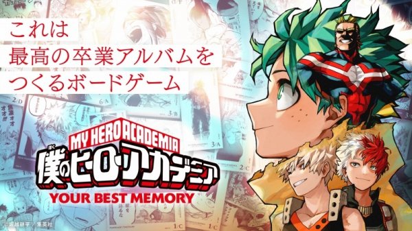 画像1:  【再販予約商品】  集英社ゲームズ　僕のヒーローアカデミア YOUR BEST MEMORY 【25年10月下旬再販】 (1)