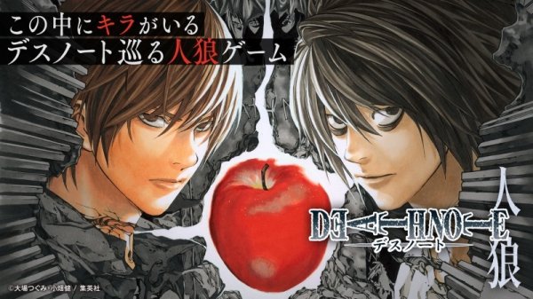 画像1:  【再販予約商品】  集英社ゲームズ　DEATH NOTE人狼 【25年10月下旬再販】 (1)