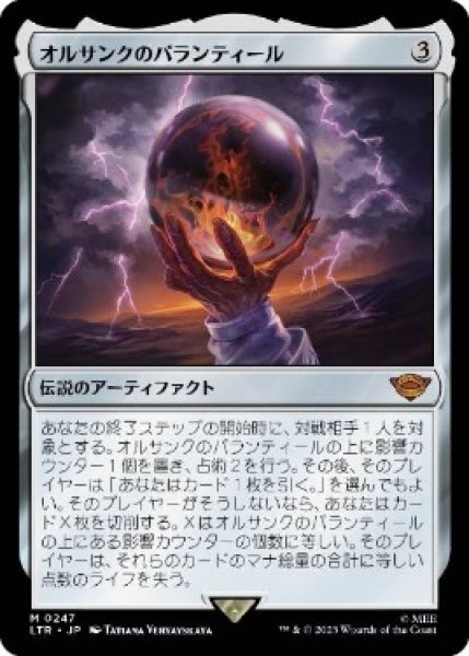 画像1: 【LTR】《オルサンクのパランティール/Palantír of Orthanc》【M】 (1)