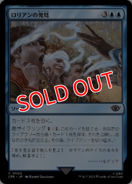 画像1: 【LTR】《ロリアンの発見/Lórien Revealed》【C】 (1)