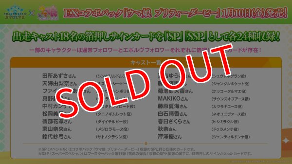 画像4: Shadowverse EVOLVE EXコラボパック「ウマ娘 プリティーダービー」BOX（8パック入り）    (4)