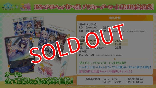 画像3: Shadowverse EVOLVE EXコラボパック「ウマ娘 プリティーダービー」BOX（8パック入り）    (3)