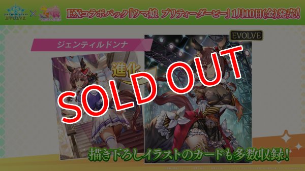 画像2: Shadowverse EVOLVE EXコラボパック「ウマ娘 プリティーダービー」BOX（8パック入り）    (2)