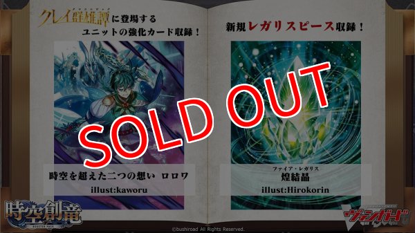 画像2:  【再入荷予約商品】  カードファイト!! ヴァンガード 時空創竜 BOX（16パック入り）【VG-DZ-BT06】 【26年3月上旬再入荷】 (2)