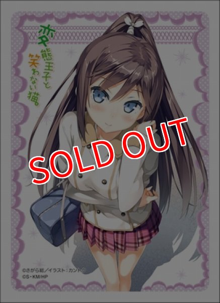 画像3: ブシロードスリーブコレクションエクストラ 変態王子と笑わない猫。『筒隠 月子』&『筒隠 つくし』セット #317 (3)