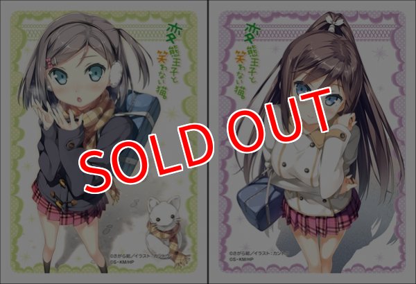 画像1: ブシロードスリーブコレクションエクストラ 変態王子と笑わない猫。『筒隠 月子』&『筒隠 つくし』セット #317 (1)