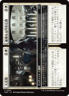 9004【DSK】ダスクモーン：戦慄の館 コレクション 日本語 フォイル ダスクモーン：戦慄の館コレブ限定カード「ジャパンショーケース