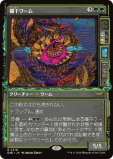 【ご確認用】ラヴニカ：ギルドの都 土着のワームa 英語 1枚　MTG ご確認用】ラヴニカ：ギルドの都 土着のワームa 英語 1枚 MTG