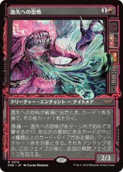 画像1: ※特価※【DSK】《逸失への恐怖/Fear of Missing Out》【R】 (1)